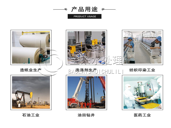 工業(yè)氫氧化鈉用途